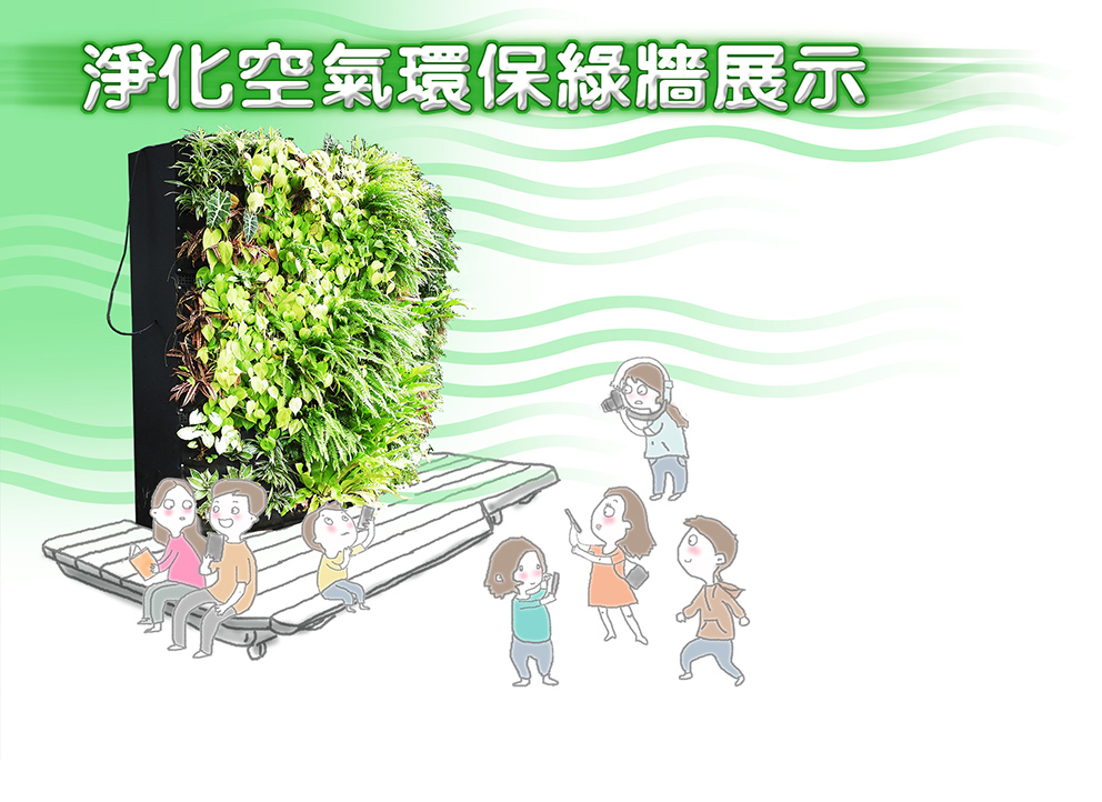 淨化空氣環保綠牆展示