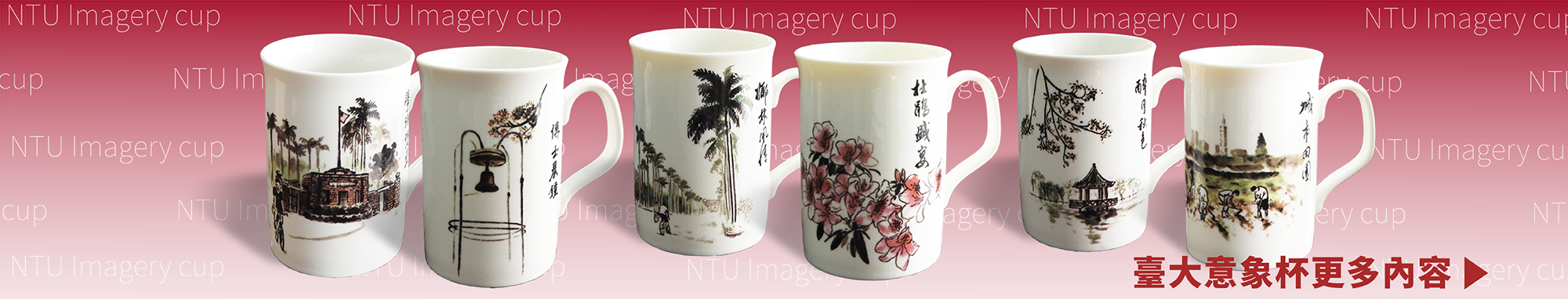 臺大意象杯 NTU Imagery cup