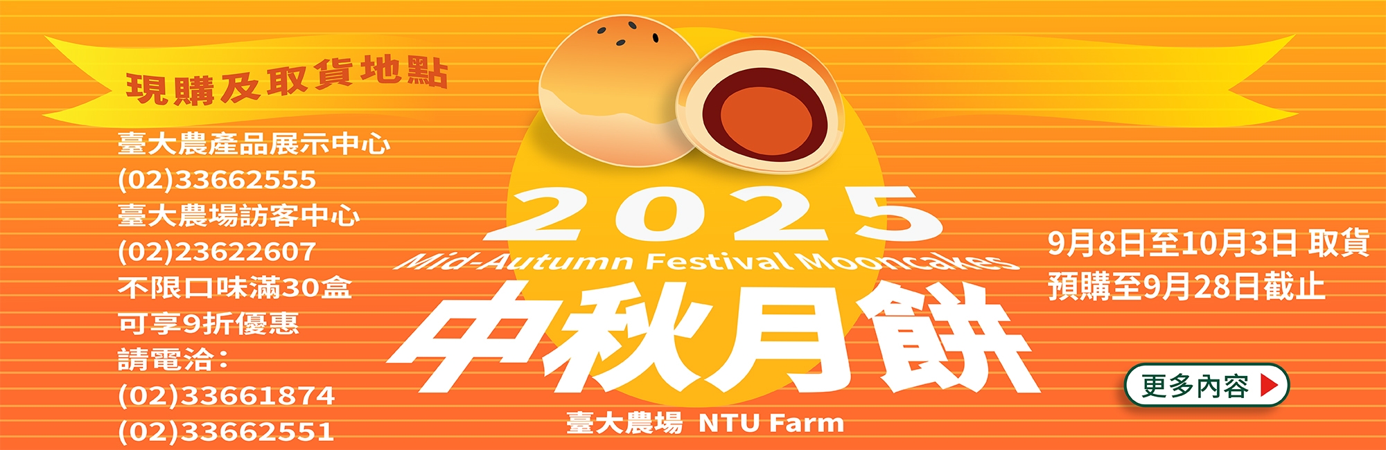 2025 中秋月餅 Mooncakes